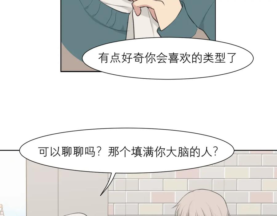 《偏见》第四十八话 桃花？都给你扬了！ 第94页
