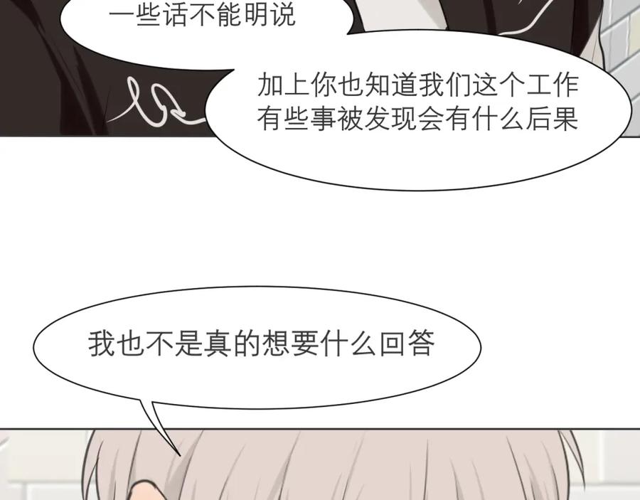 《偏见》第四十八话 桃花？都给你扬了！ 第106页