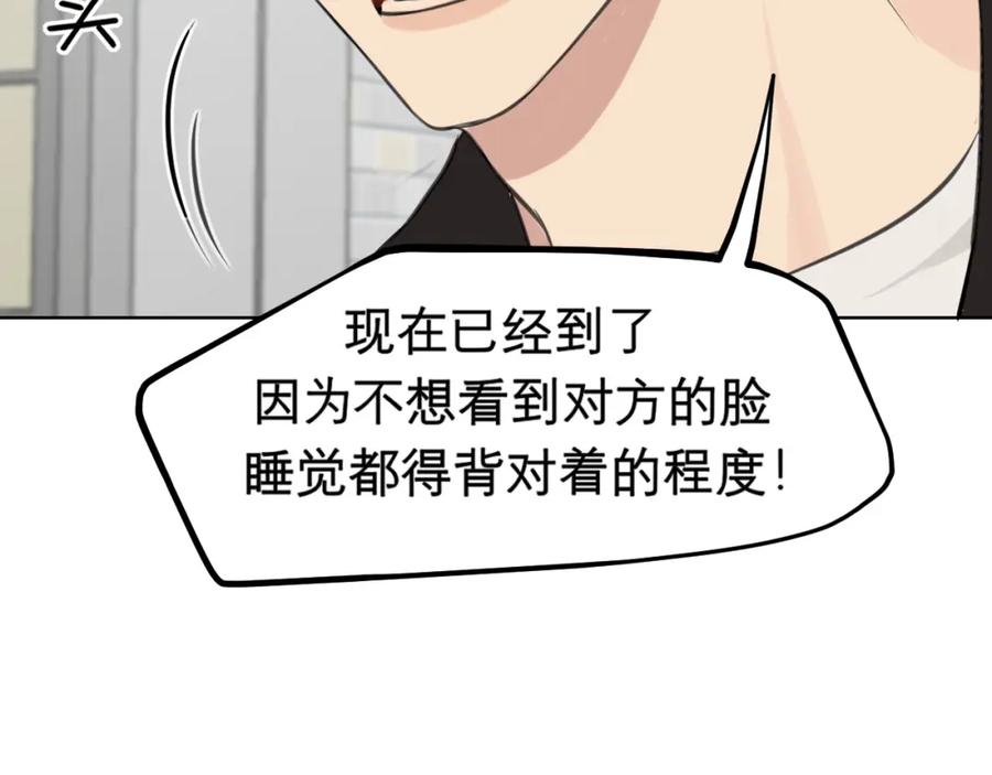 《偏见》第四十八话 桃花？都给你扬了！ 第90页