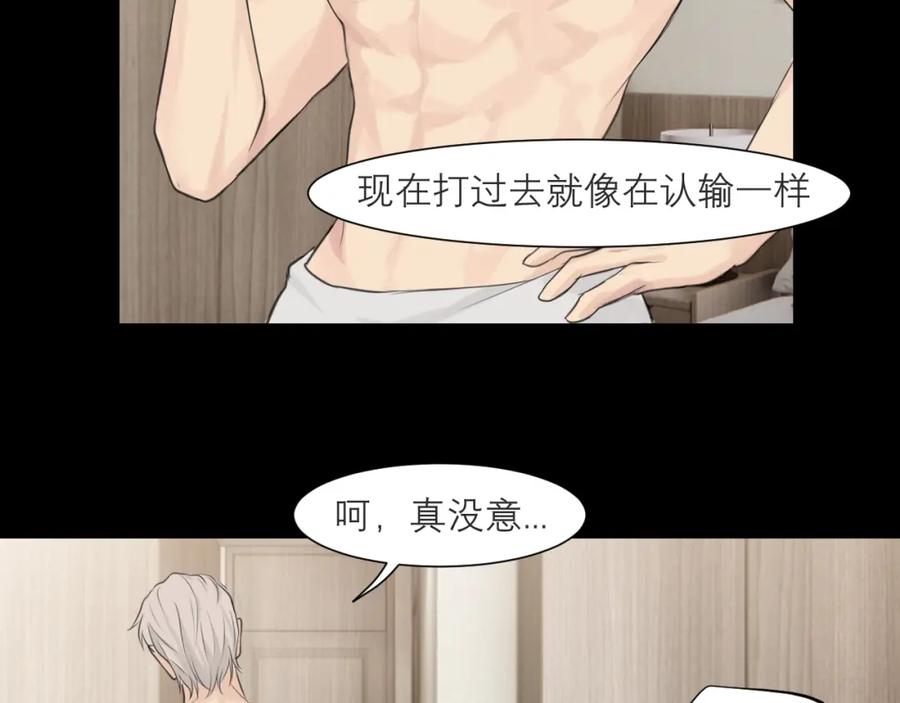 《偏见》第四十八话 桃花？都给你扬了！ 第26页