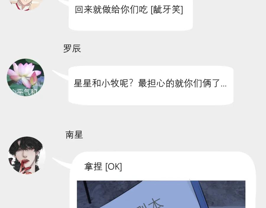 《偏见》第四十八话 桃花？都给你扬了！ 第10页