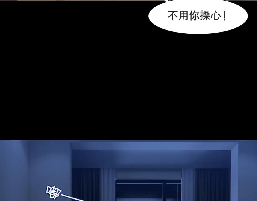 《偏见》第四十八话 桃花？都给你扬了！ 第43页