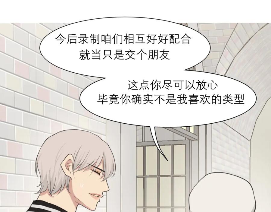 《偏见》第四十八话 桃花？都给你扬了！ 第79页