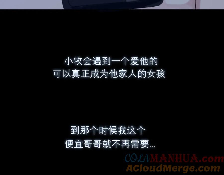 《偏见》第四十八话 桃花？都给你扬了！ 第49页