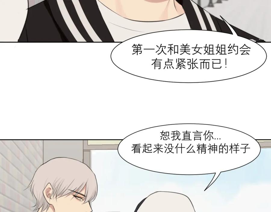 《偏见》第四十八话 桃花？都给你扬了！ 第66页