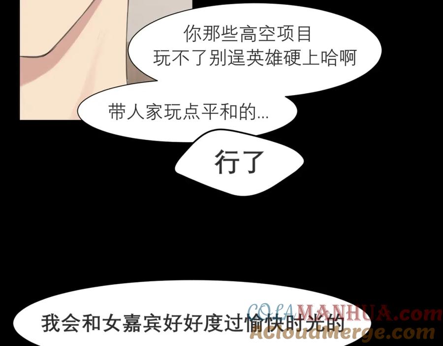 《偏见》第四十八话 桃花？都给你扬了！ 第41页
