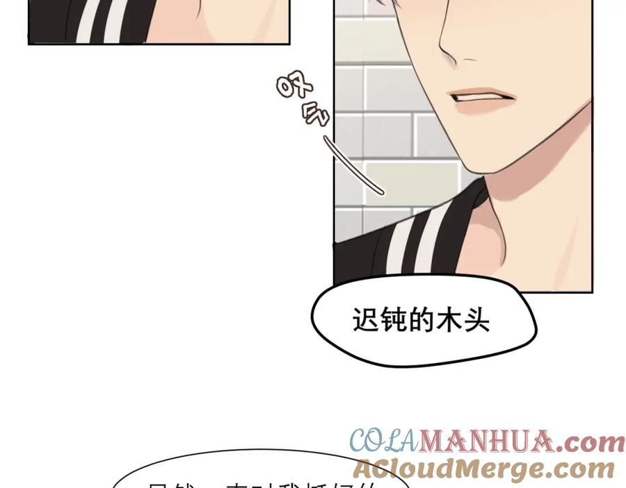 《偏见》第四十八话 桃花？都给你扬了！ 第97页
