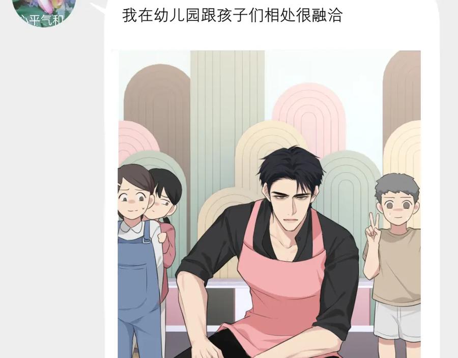 《偏见》第四十八话 桃花？都给你扬了！ 第6页