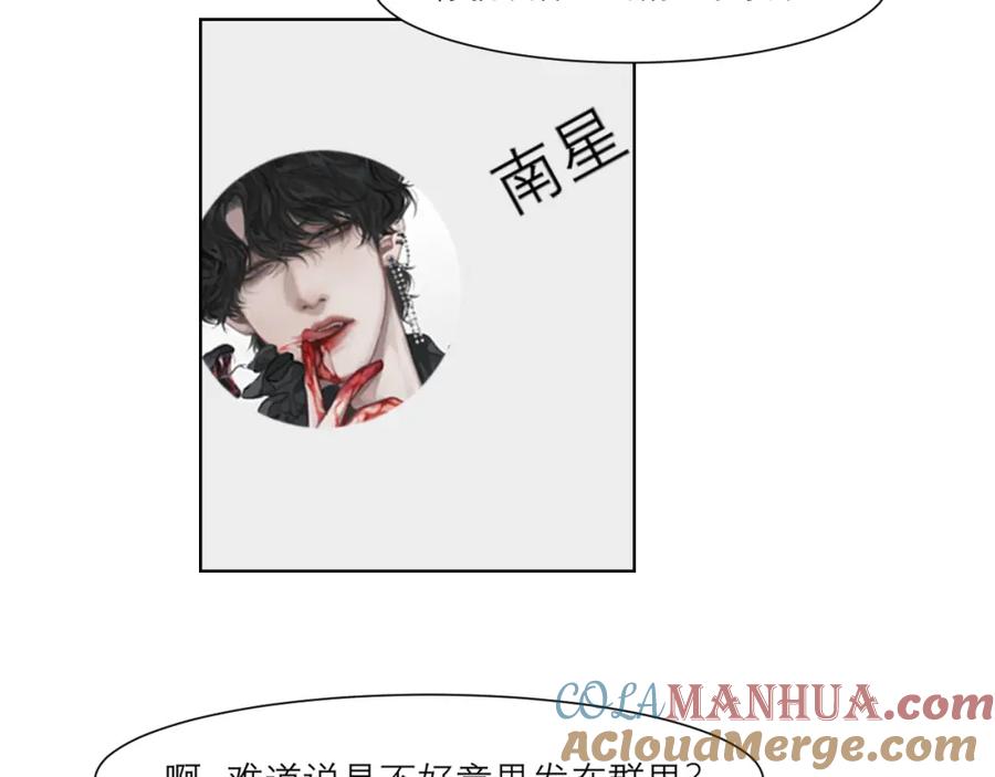 《偏见》第四十八话 桃花？都给你扬了！ 第21页