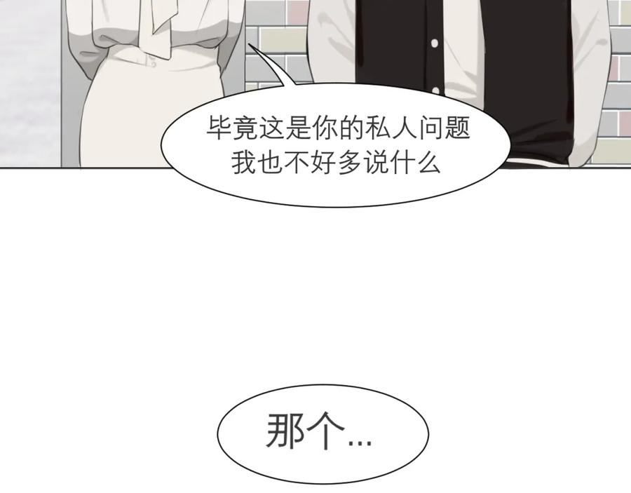 《偏见》第四十八话 桃花？都给你扬了！ 第111页