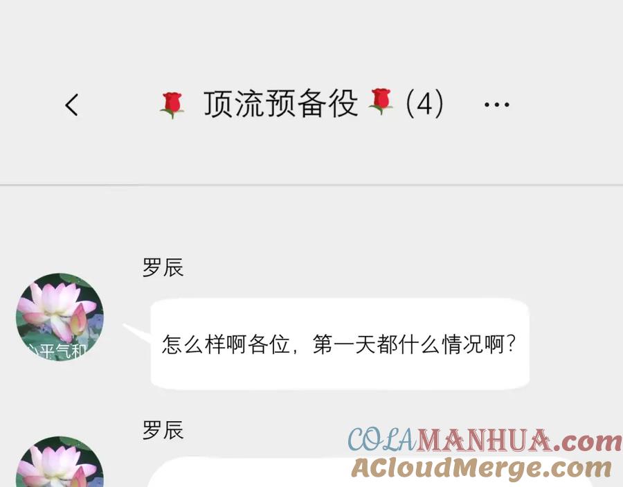 《偏见》第四十八话 桃花？都给你扬了！ 第5页