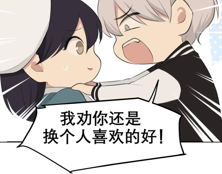 《偏见》第四十八话 桃花？都给你扬了！ 第86页