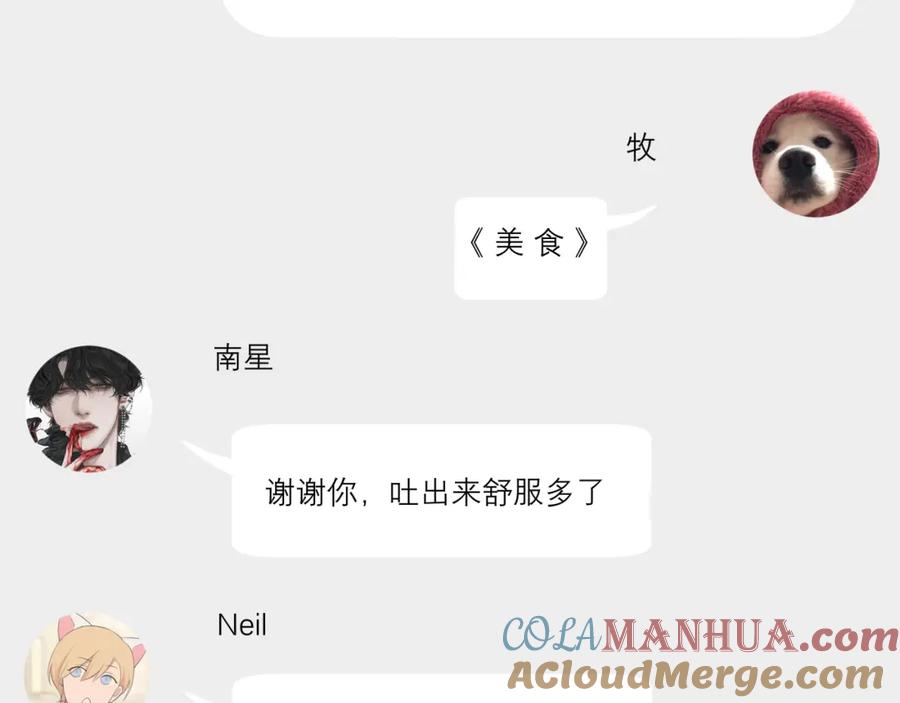 《偏见》第四十八话 桃花？都给你扬了！ 第9页