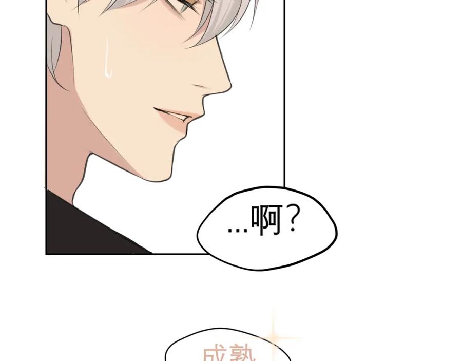 《偏见》第四十八话 桃花？都给你扬了！ 第82页