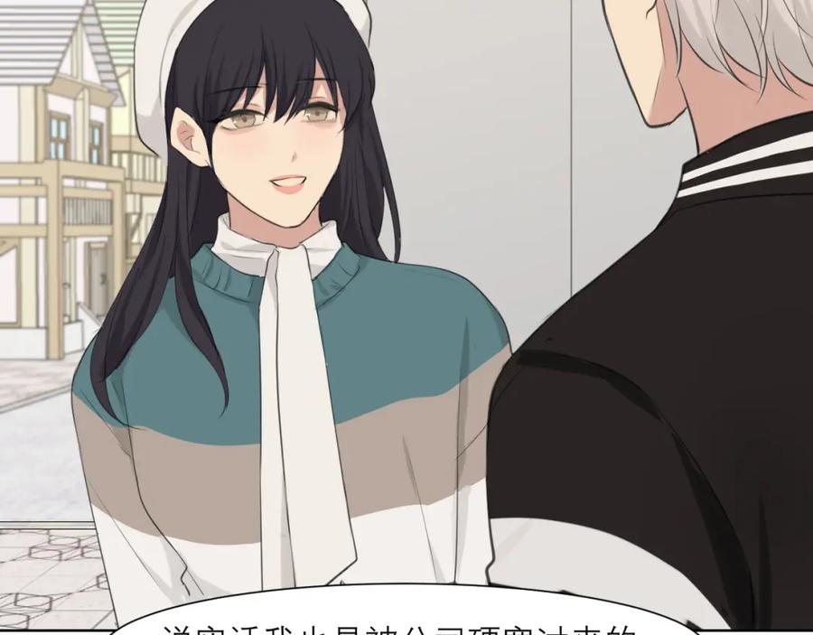 《偏见》第四十八话 桃花？都给你扬了！ 第76页