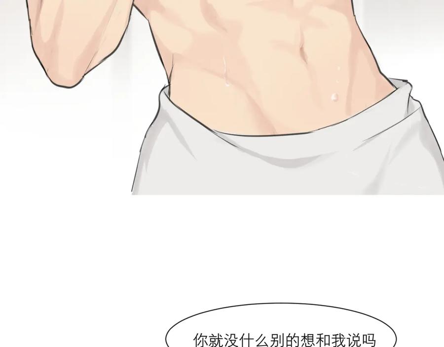 《偏见》第四十八话 桃花？都给你扬了！ 第20页