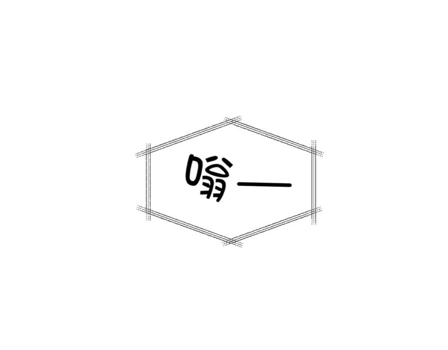 《偏见》第四十八话 桃花？都给你扬了！ 第16页