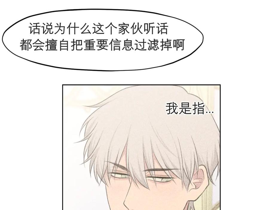 《偏见》第四十八话 桃花？都给你扬了！ 第58页