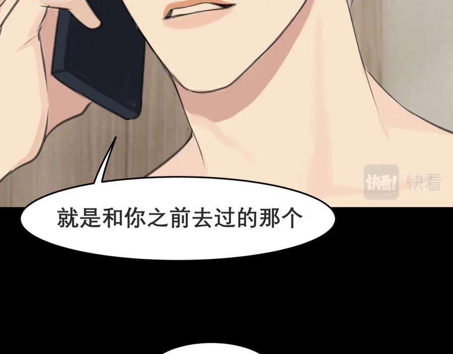 《偏见》第四十八话 桃花？都给你扬了！ 第38页