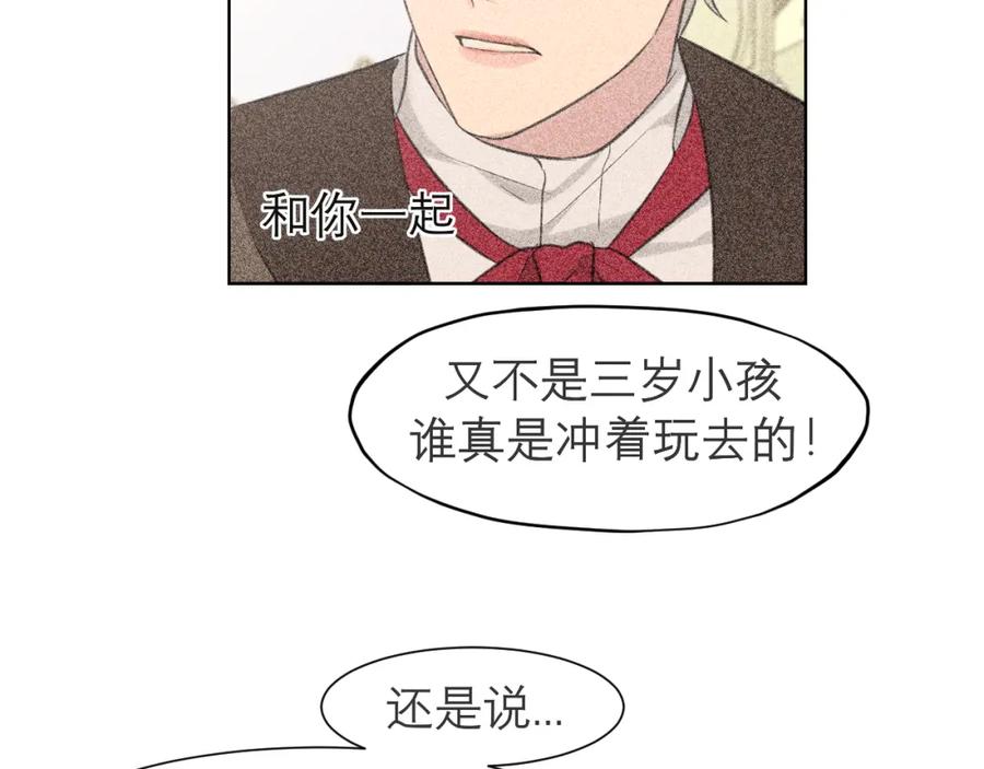 《偏见》第四十八话 桃花？都给你扬了！ 第59页