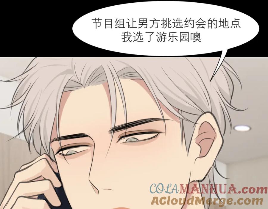《偏见》第四十八话 桃花？都给你扬了！ 第37页