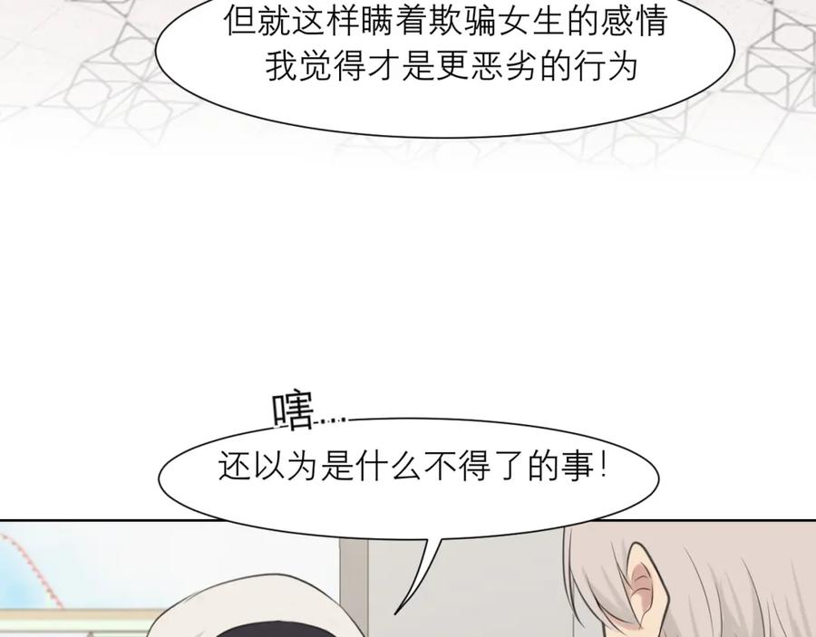 《偏见》第四十八话 桃花？都给你扬了！ 第75页