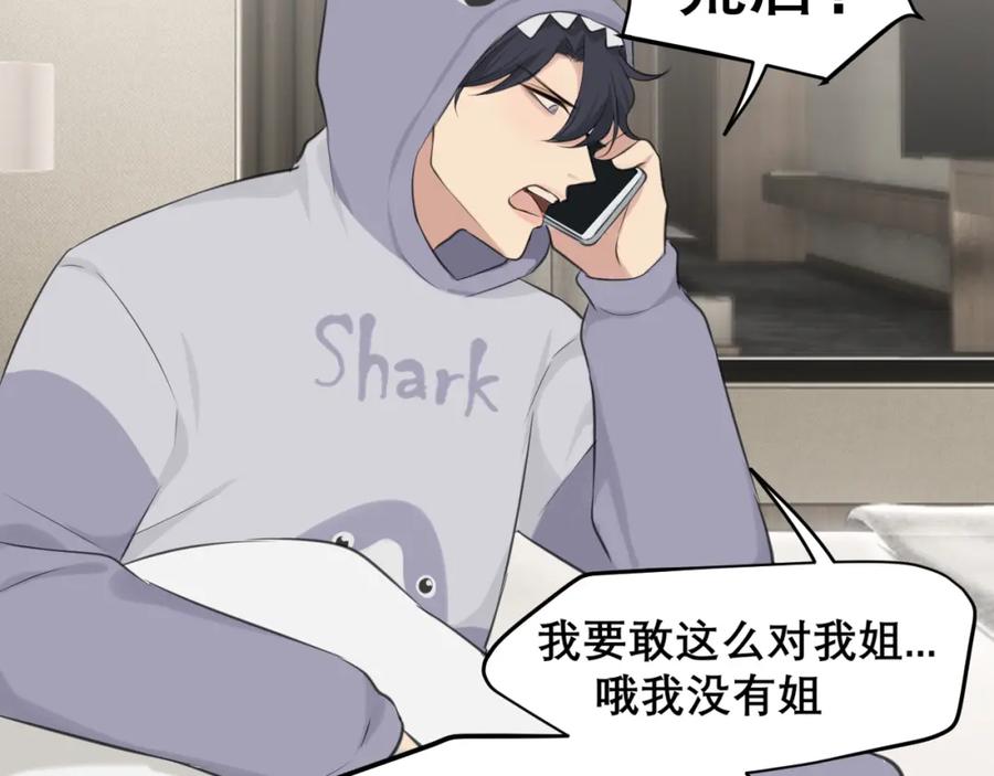 《偏见》第四十九话 荒唐事 第90页