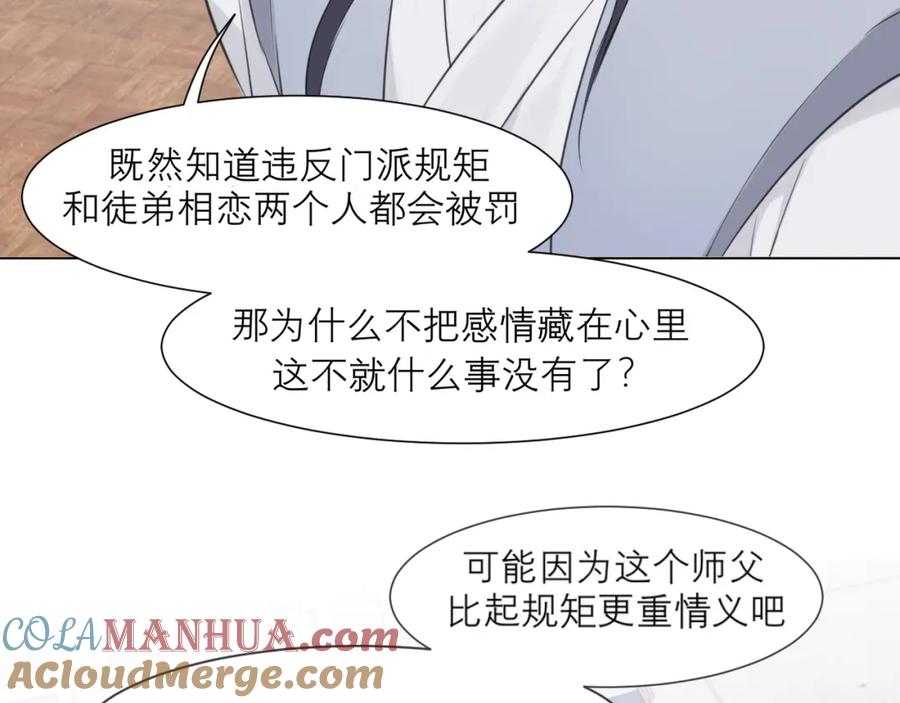 《偏见》第四十九话 荒唐事 第21页