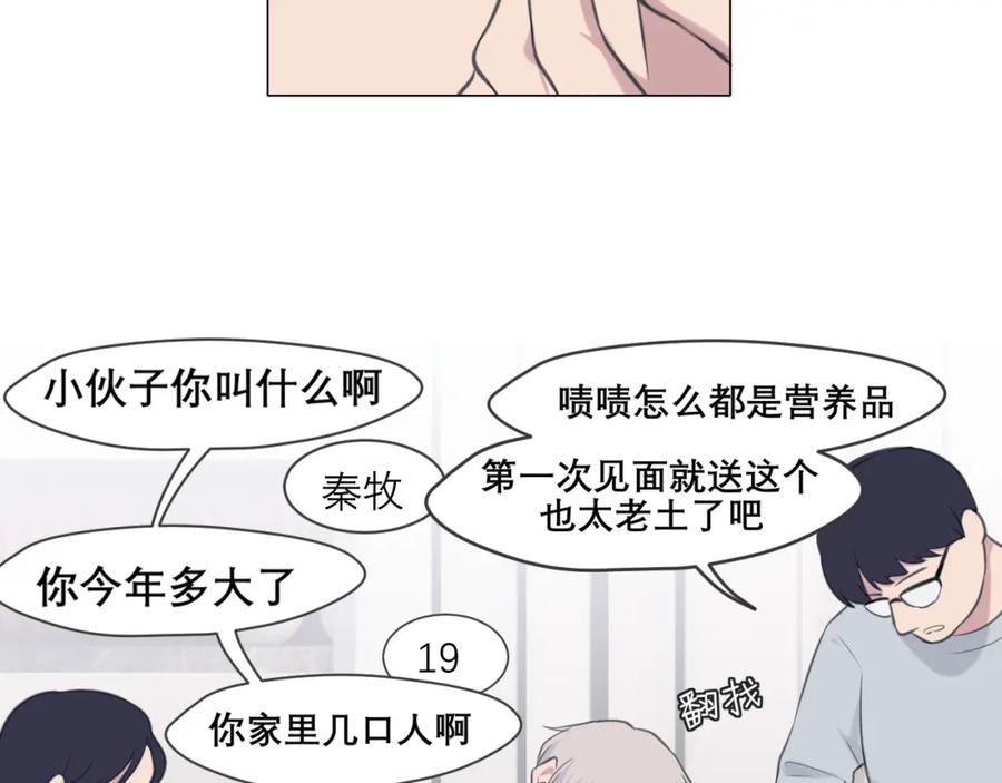 《偏见》第四十九话 荒唐事 第43页