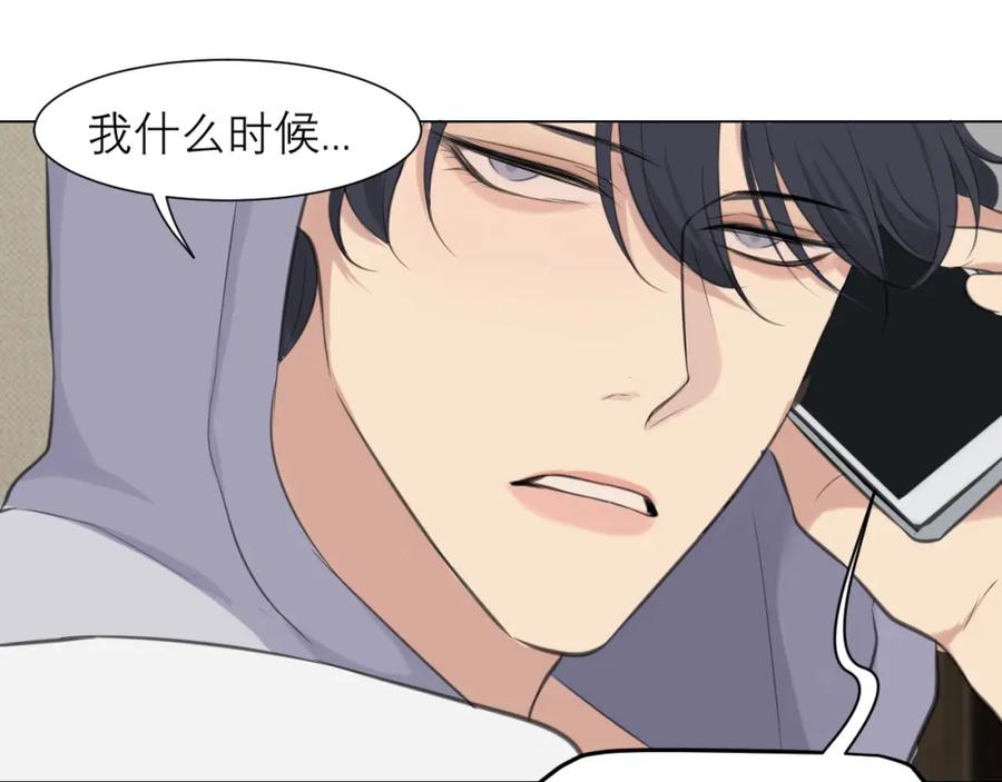 《偏见》第四十九话 荒唐事 第99页
