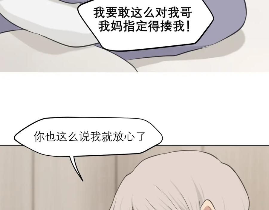 《偏见》第四十九话 荒唐事 第91页