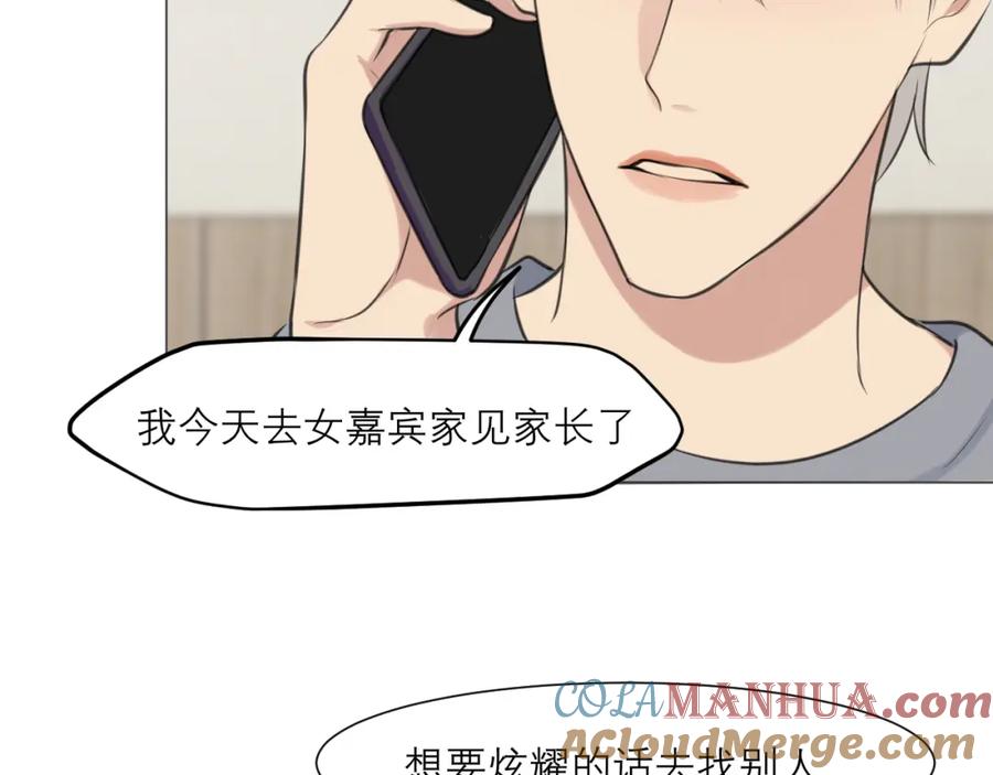 《偏见》第四十九话 荒唐事 第85页