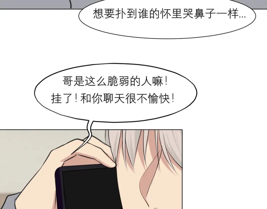 《偏见》第四十九话 荒唐事 第112页