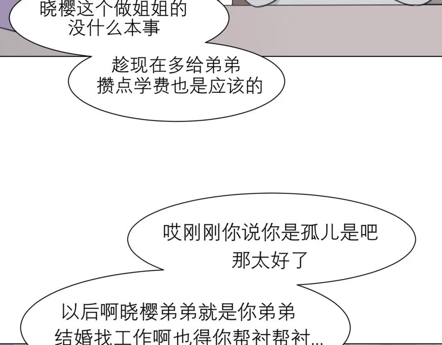 《偏见》第四十九话 荒唐事 第52页