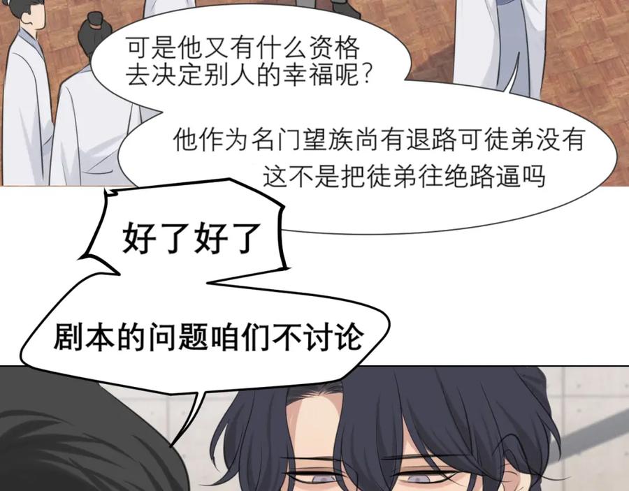 《偏见》第四十九话 荒唐事 第23页