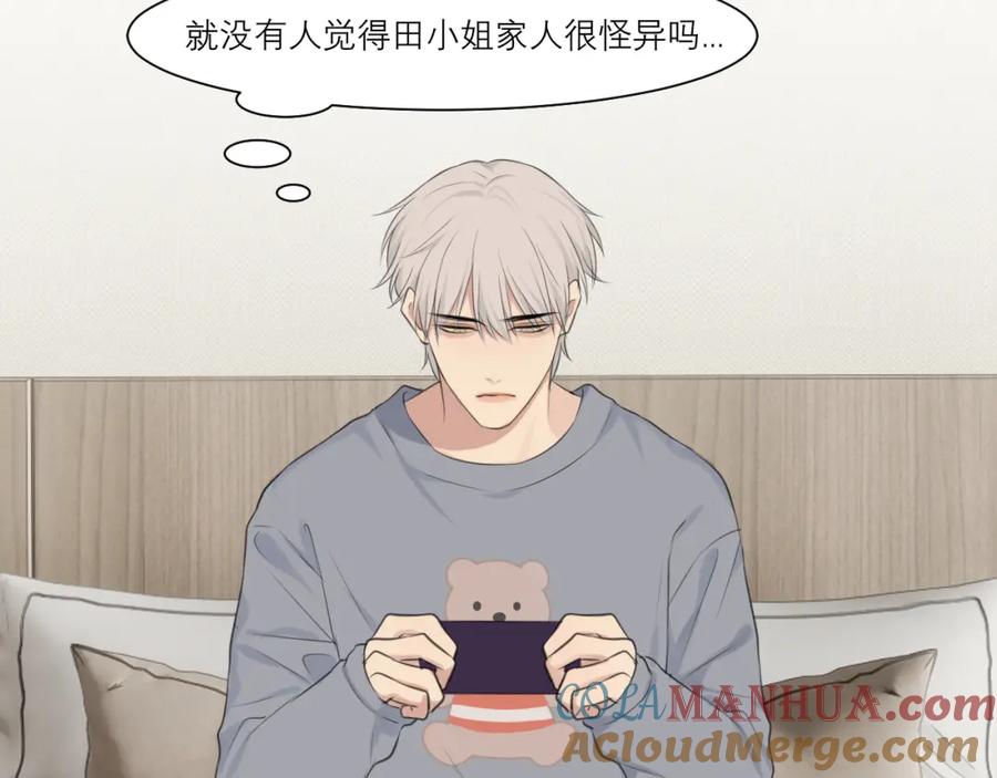 《偏见》第四十九话 荒唐事 第73页