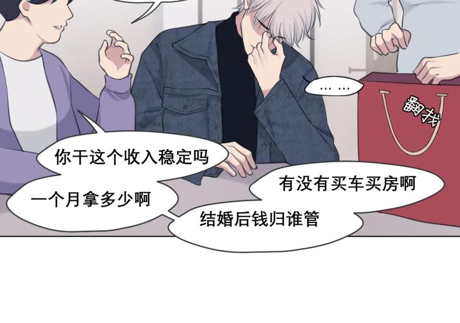 《偏见》第四十九话 荒唐事 第44页