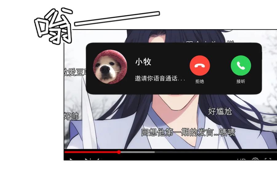 《偏见》第四十九话 荒唐事 第82页