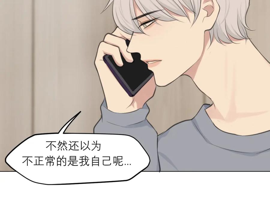 《偏见》第四十九话 荒唐事 第92页
