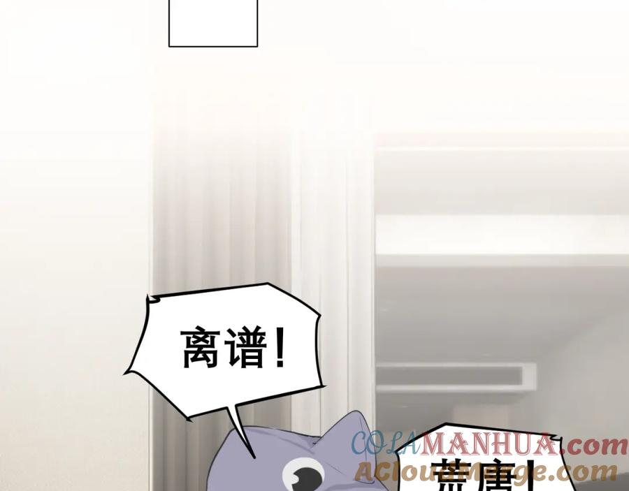 《偏见》第四十九话 荒唐事 第89页