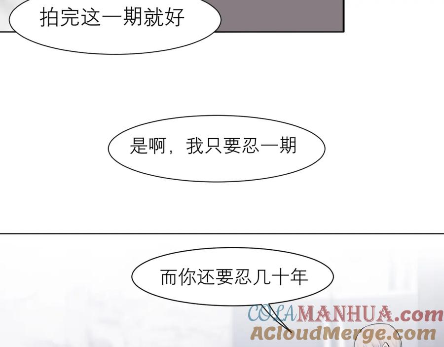 《偏见》第四十九话 荒唐事 第61页