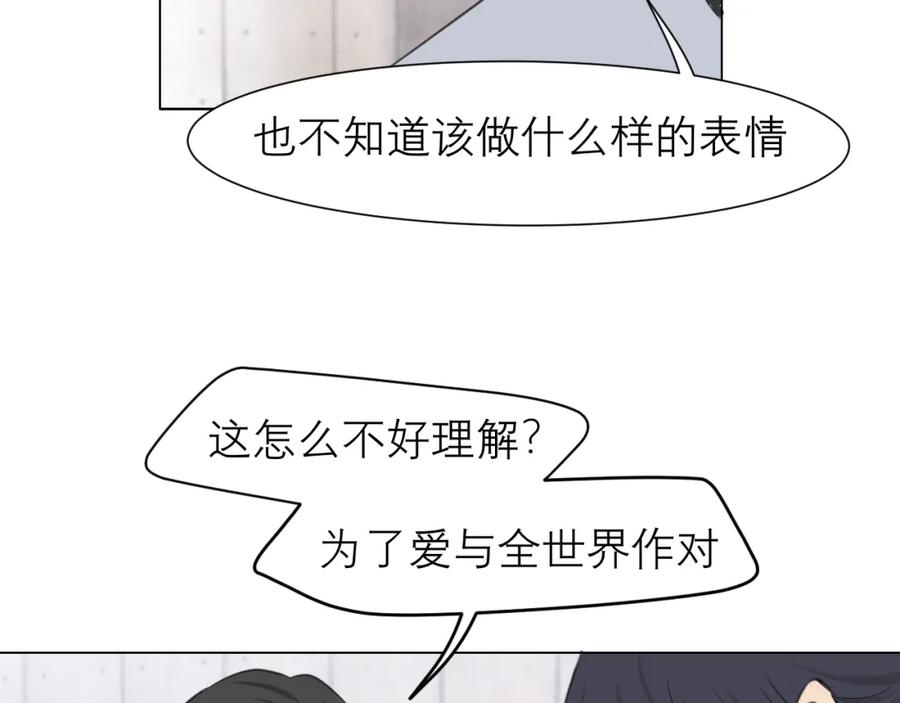 《偏见》第四十九话 荒唐事 第18页