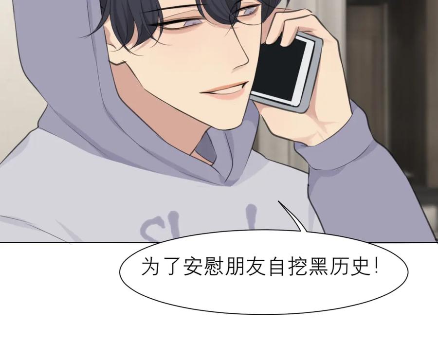 《偏见》第四十九话 荒唐事 第104页