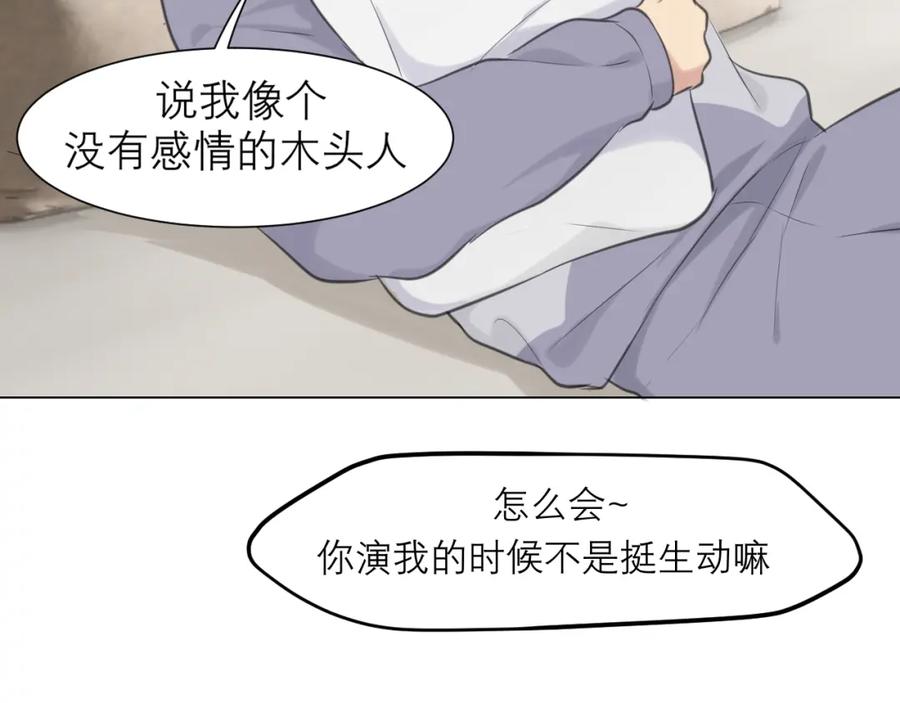 《偏见》第四十九话 荒唐事 第98页