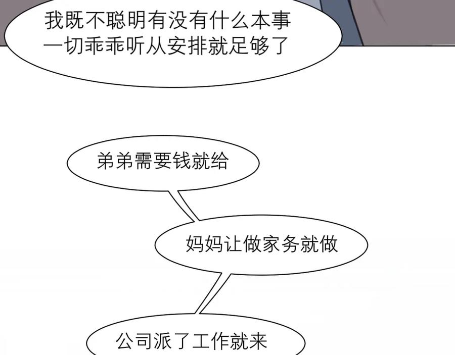 《偏见》第四十九话 荒唐事 第68页