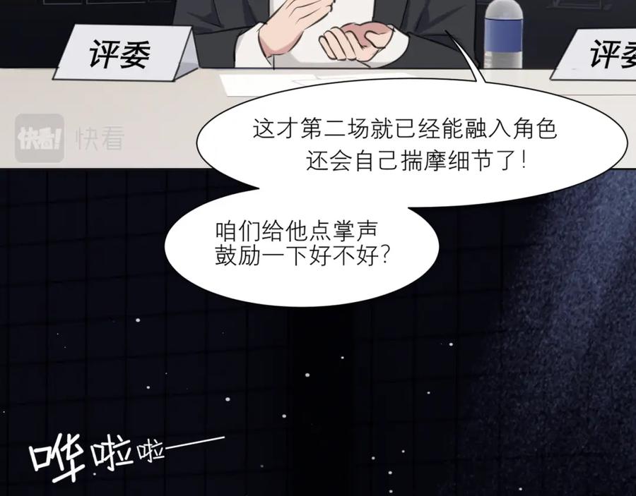 《偏见》第五十话 那就相信一次魔法吧！ 第118页