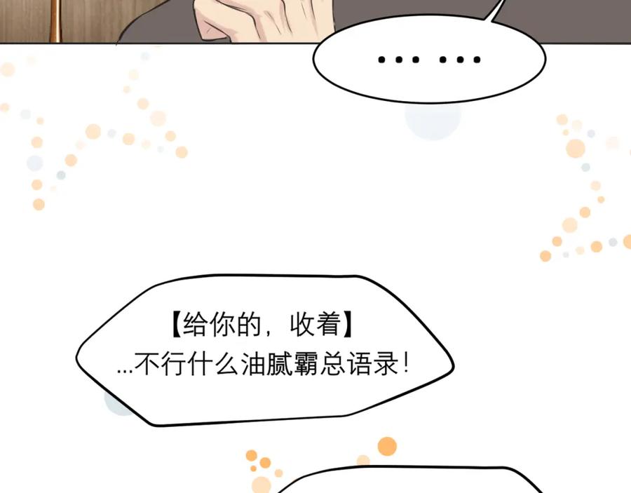 《偏见》第五十话 那就相信一次魔法吧！ 第54页
