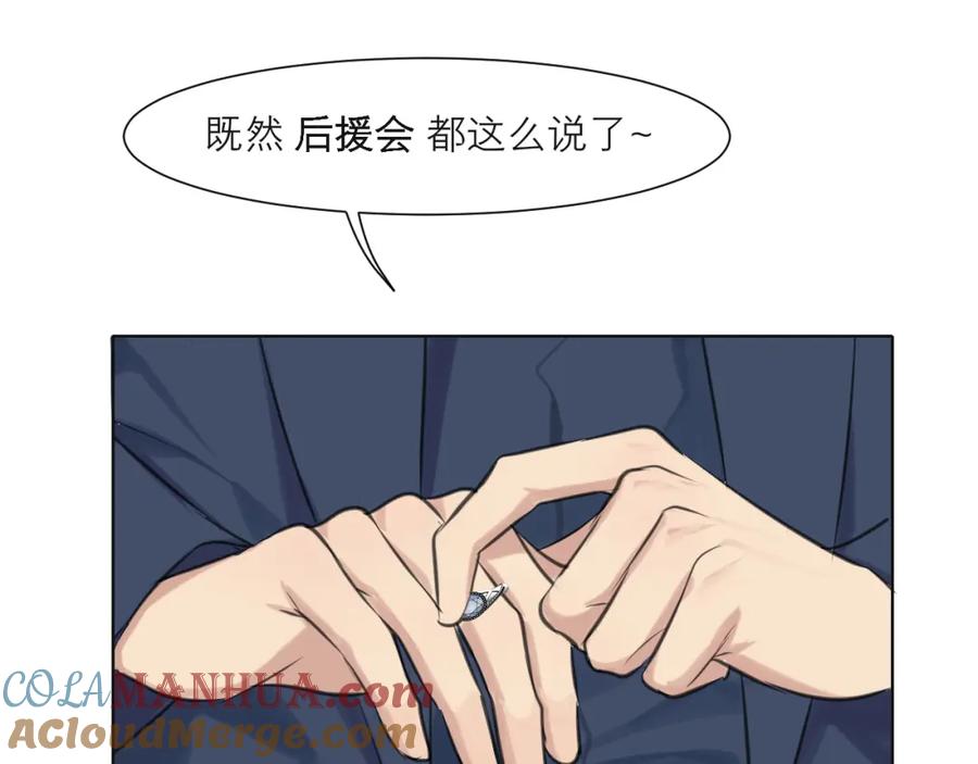 《偏见》第五十话 那就相信一次魔法吧！ 第85页