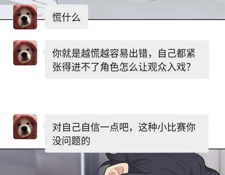 《偏见》第五十话 那就相信一次魔法吧！ 第16页