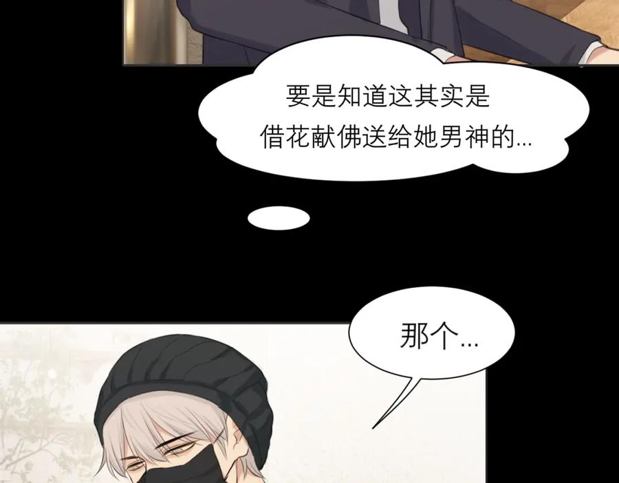 《偏见》第五十话 那就相信一次魔法吧！ 第44页